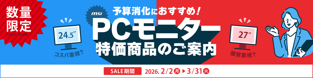 PCモニター特価商品のサムネイル