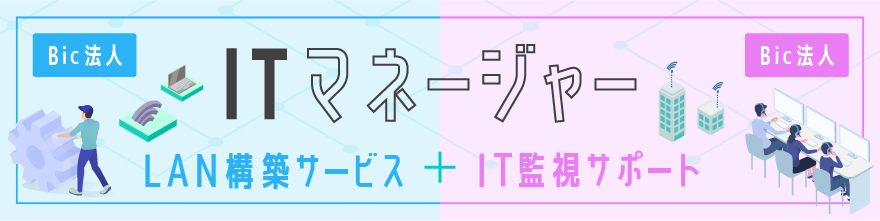 ITマネージャーのバナー画像