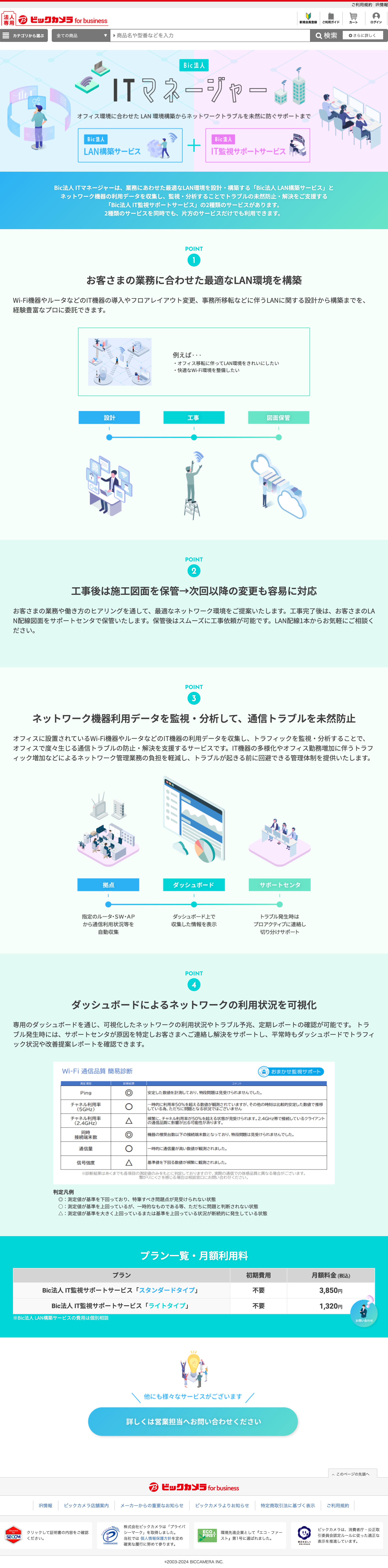 ITマネージャーLPの画像