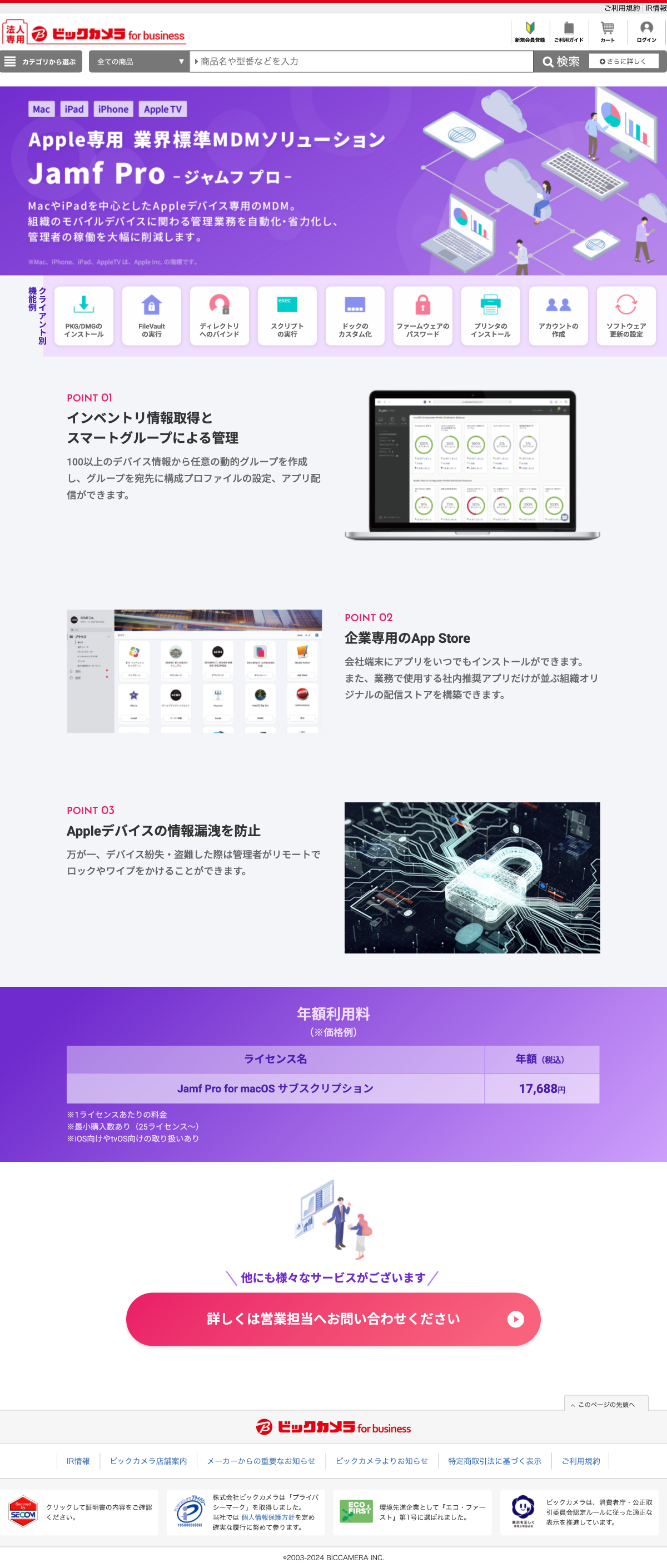 MDMサービスLPの画像