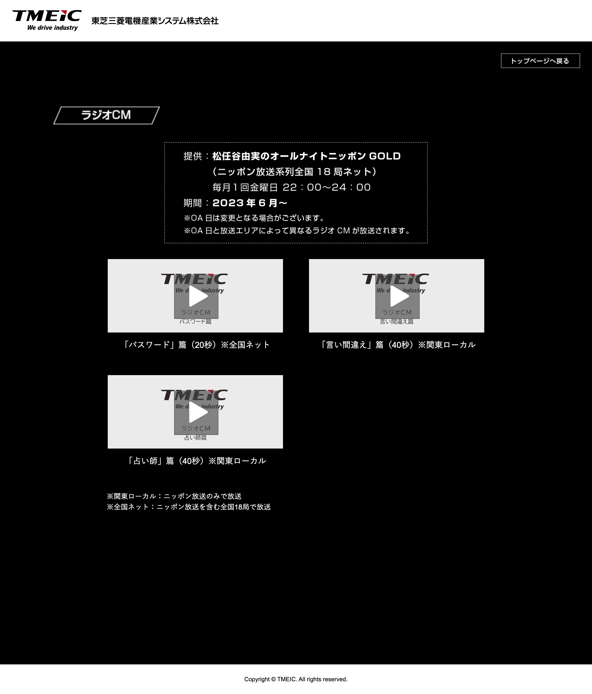 ラジオCMページの画像