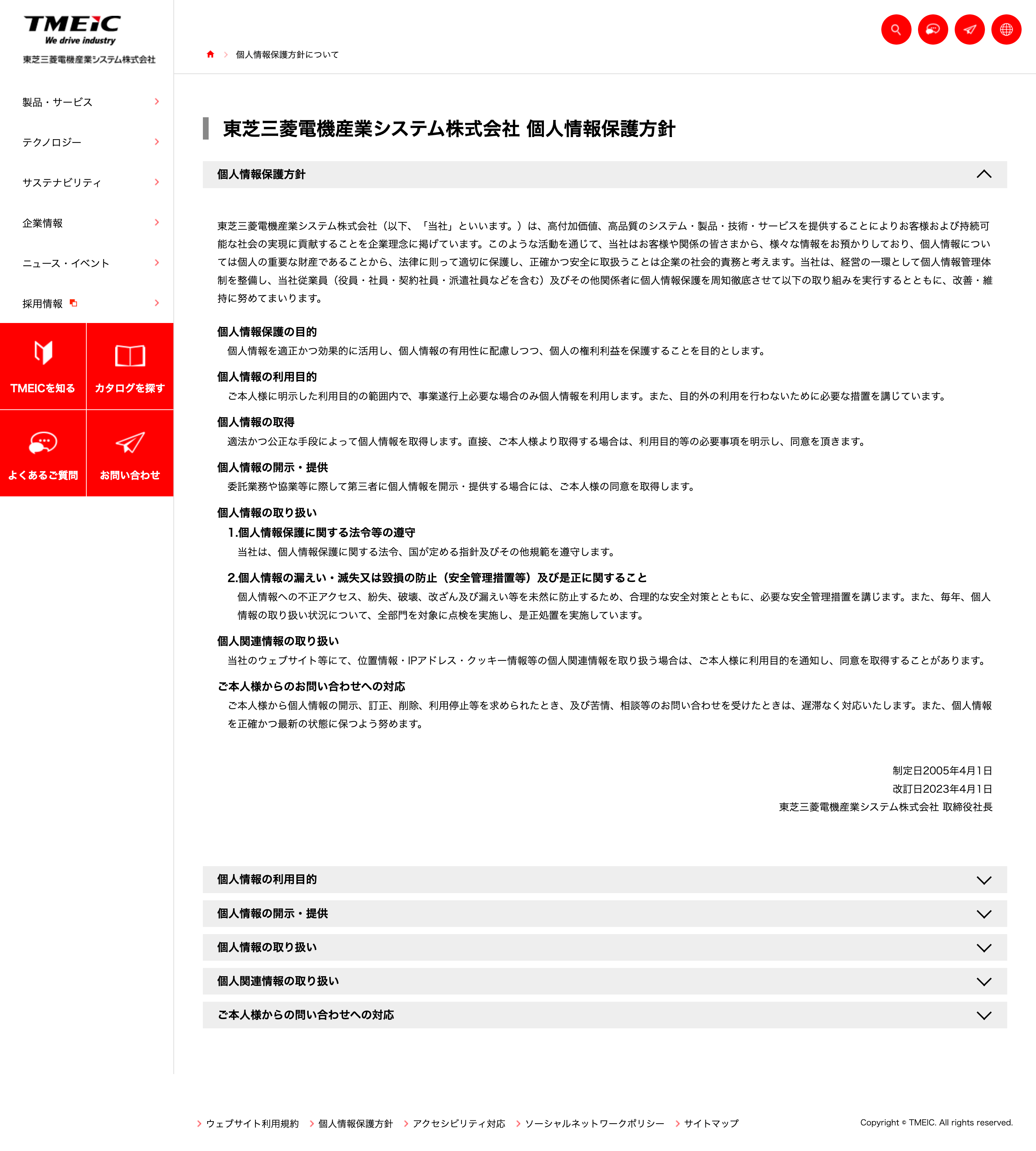 個人情報ページの画像