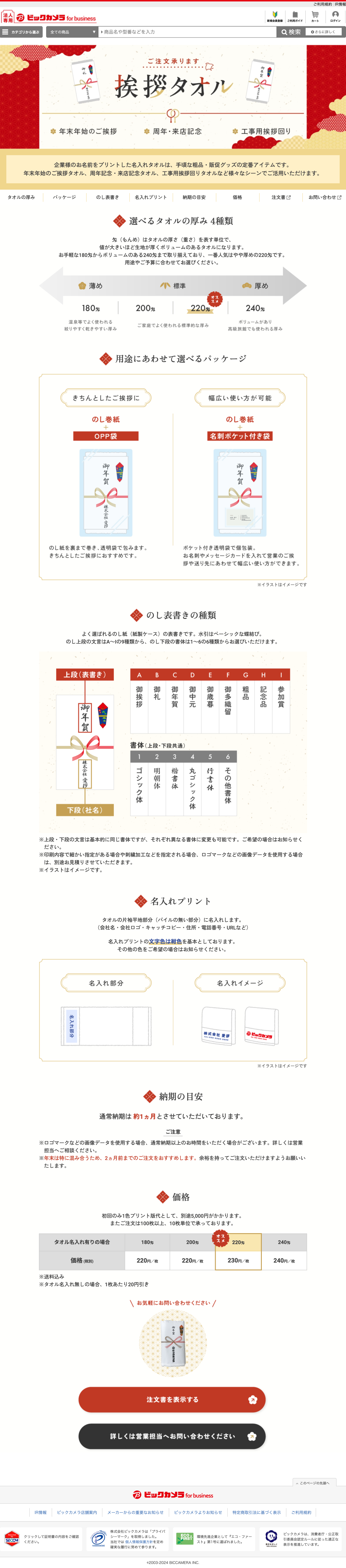 挨拶タオルLPの画像