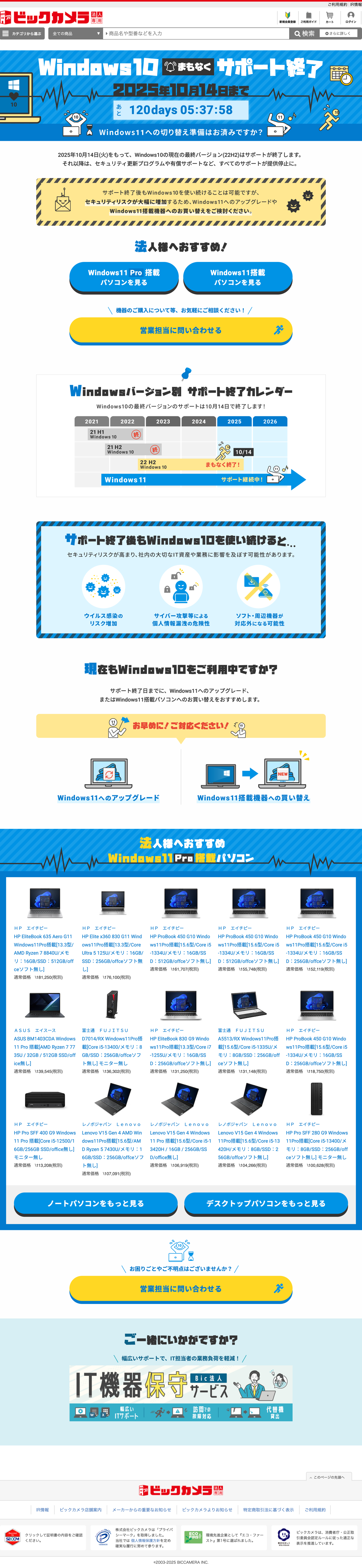 Windows10サポート終了LPの画像